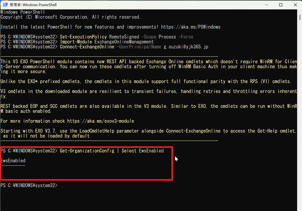 Get-OrganizationConfig | Select EwsEnabled の結果が表示されている PowerShell 画面